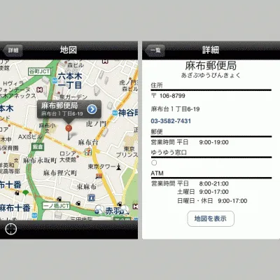 郵便局ナビ