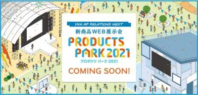 新製品