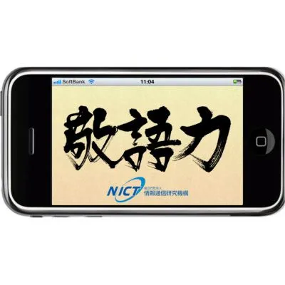 敬語力