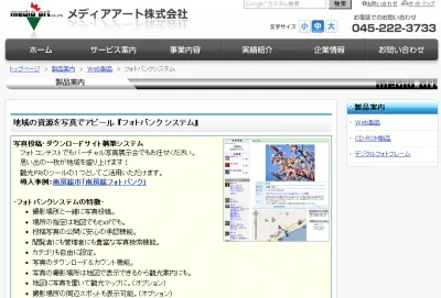 メディアアート株式会社