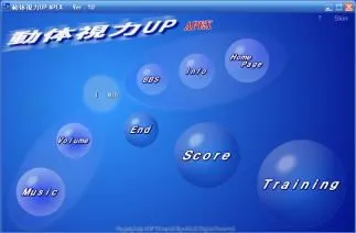 動体視力UPAPEXVer.12