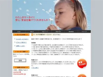 チーズスマイル