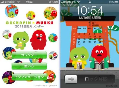 ガチャピン・ムック2011壁紙カレンダー