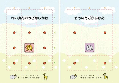 どうぶつしょうぎ