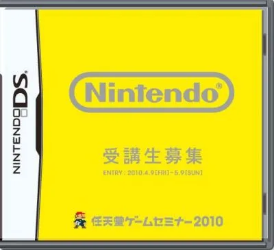 セミナー