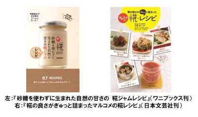 糀ジャム