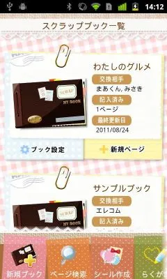 みんなでスクラップブッキング