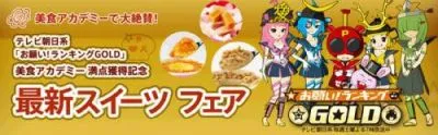 お願い!ランキングGOLD
