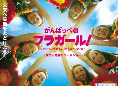がんばっぺフラガール!