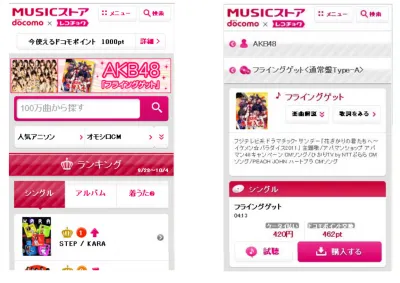 ドコモマーケットMUSICストアpowered