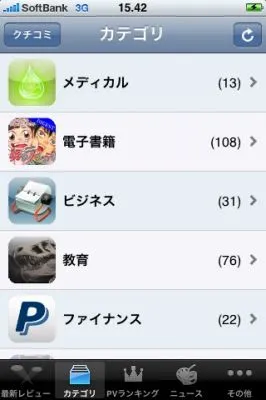 iPhoneアプリ