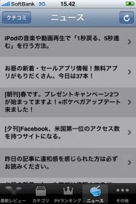 iPhoneアプリ