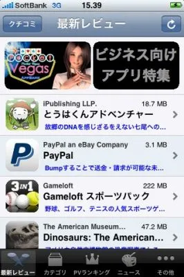 iPhoneアプリ
