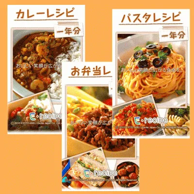 レシピ一年分
