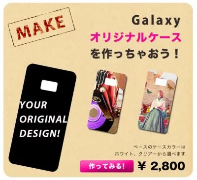 Galaxy用オリジナルケース