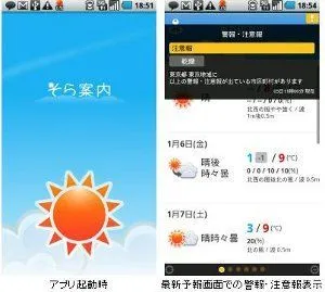 そら案内