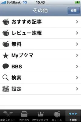 iPhoneアプリ