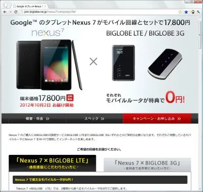 BIGLOBE_3G
