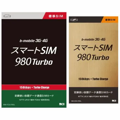スマートSIM_980_Turbo