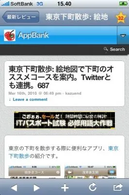 iPhoneアプリ