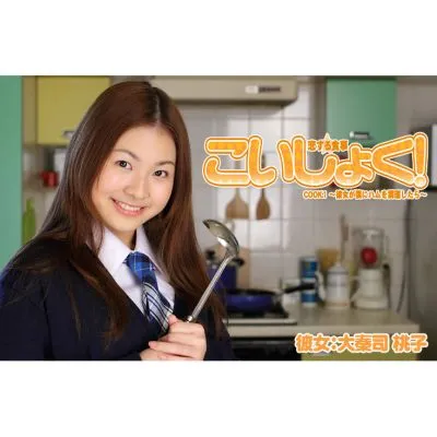 こいしょく！～恋する食事～