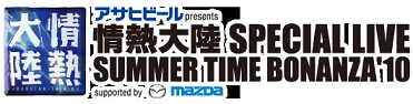 情熱大陸