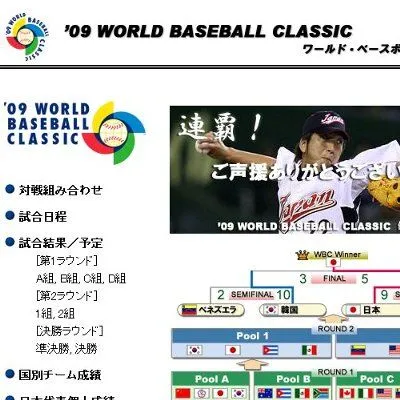 ＷＢＣ