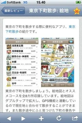 iPhoneアプリ